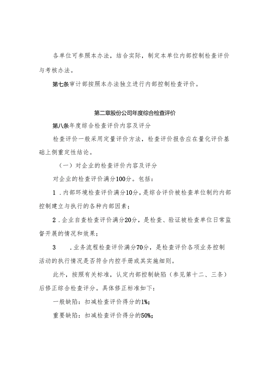 第5部分-内部控制检查评价与考核办法(E).docx_第3页