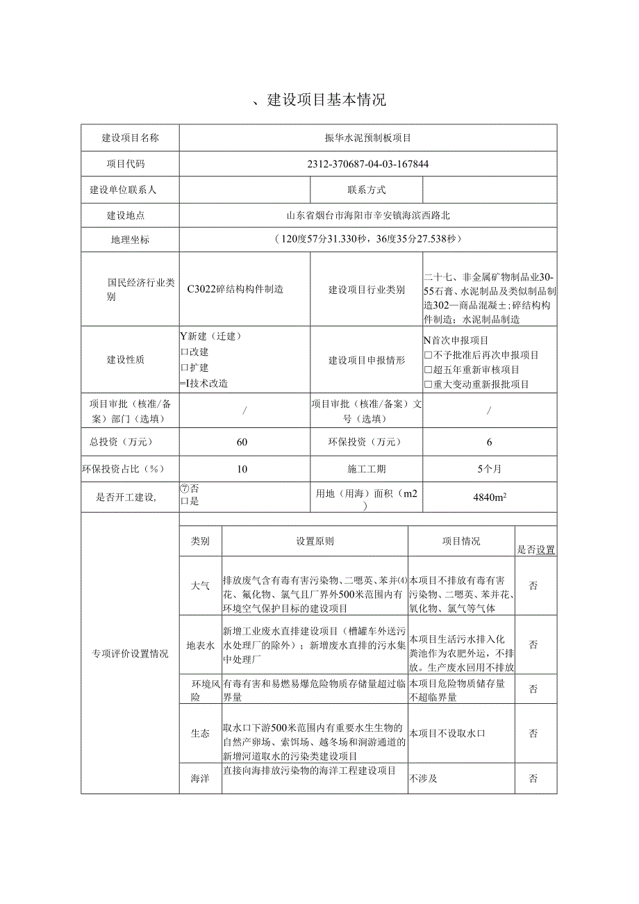 振华水泥预制板项目环评报告表.docx_第2页