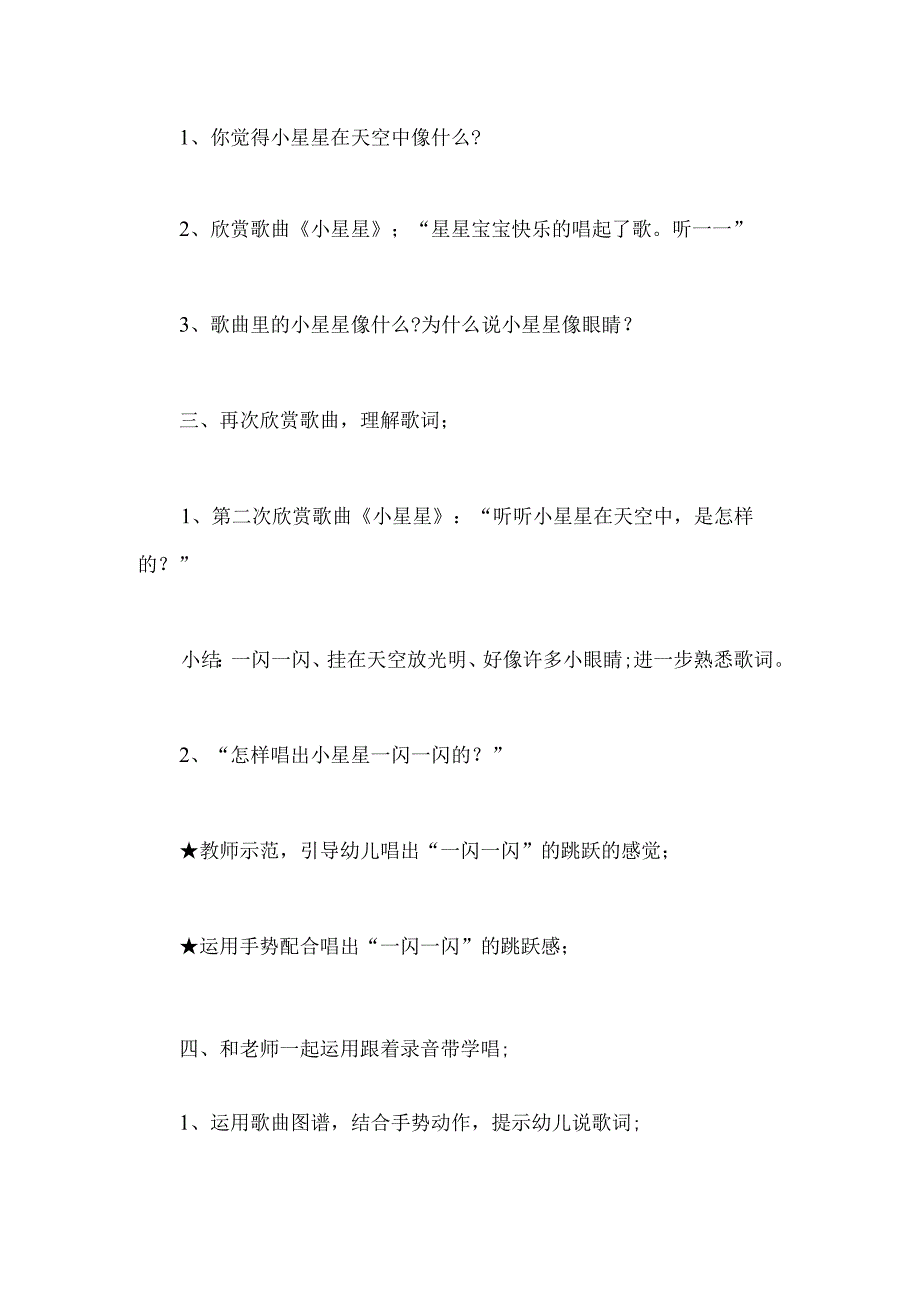 幼儿园小班音乐歌曲《小星星》教案.docx_第2页