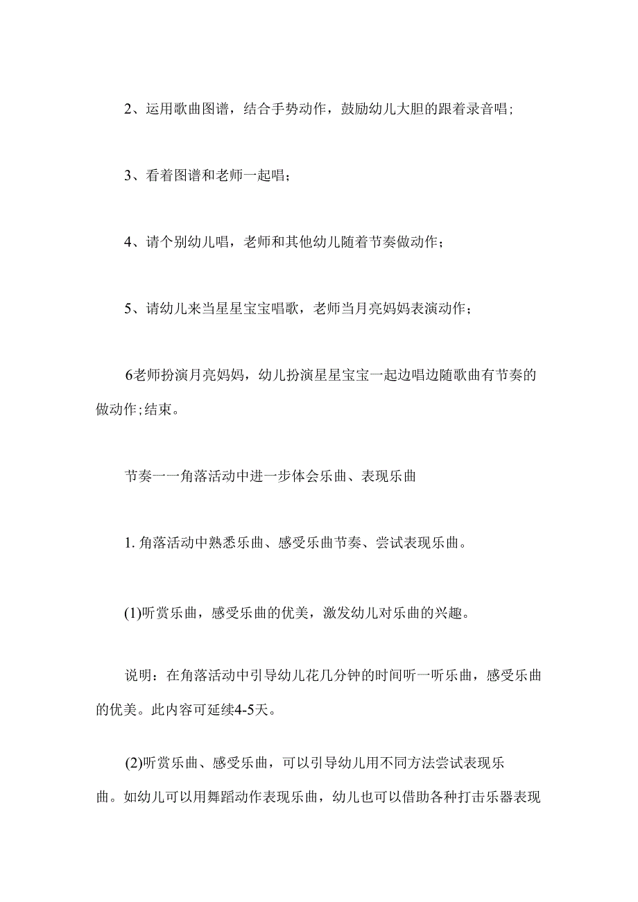 幼儿园小班音乐歌曲《小星星》教案.docx_第3页
