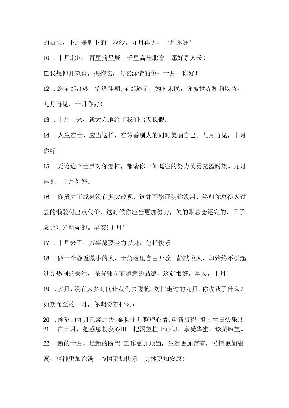 描写十月的小清新句子经典82句.docx_第2页