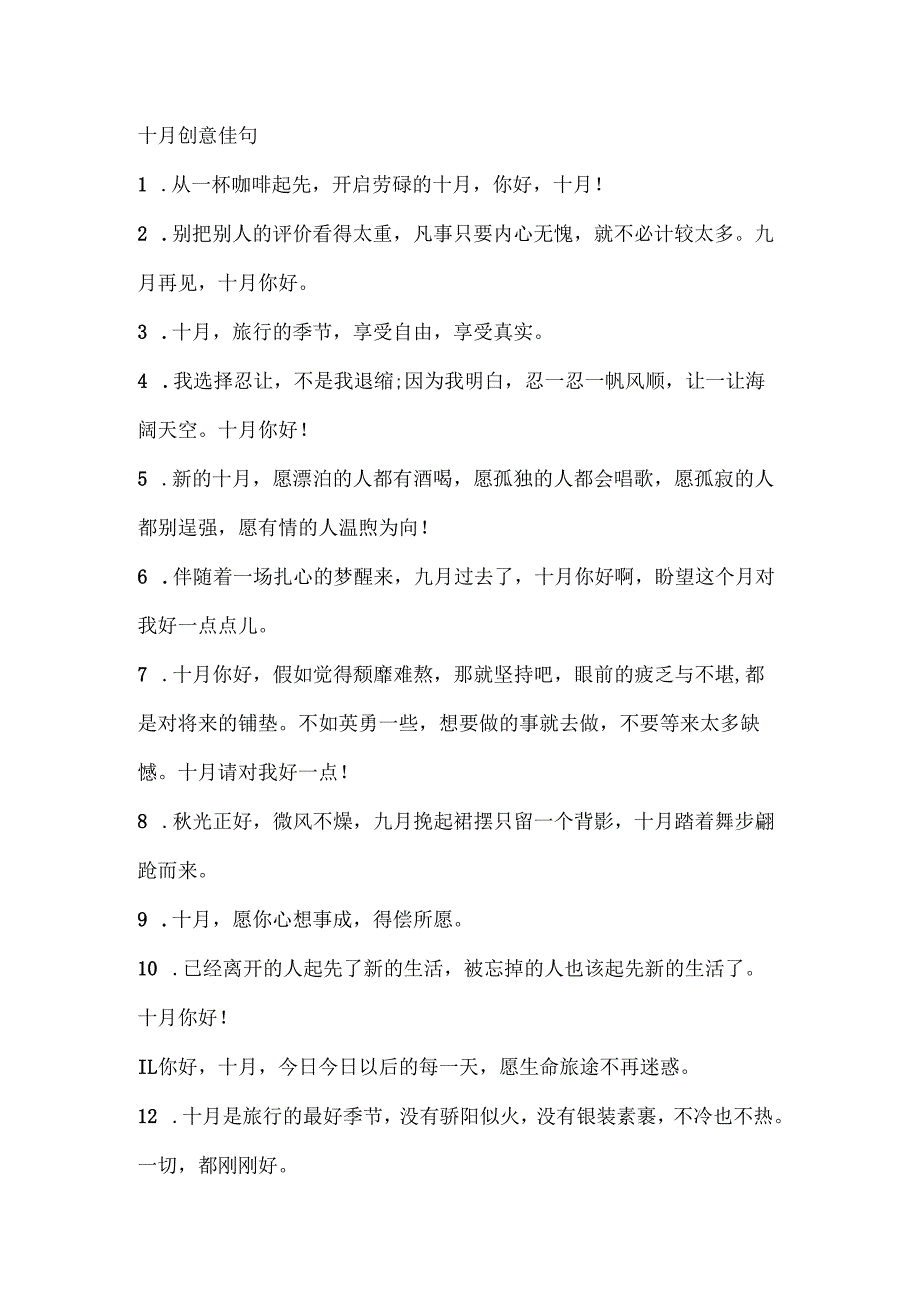 描写十月的小清新句子经典82句.docx_第3页