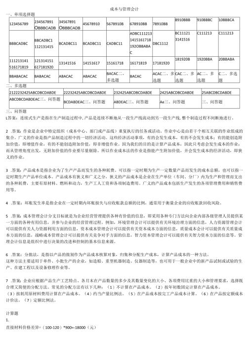 石大成本与管理会计期末复习题及参考答案.docx