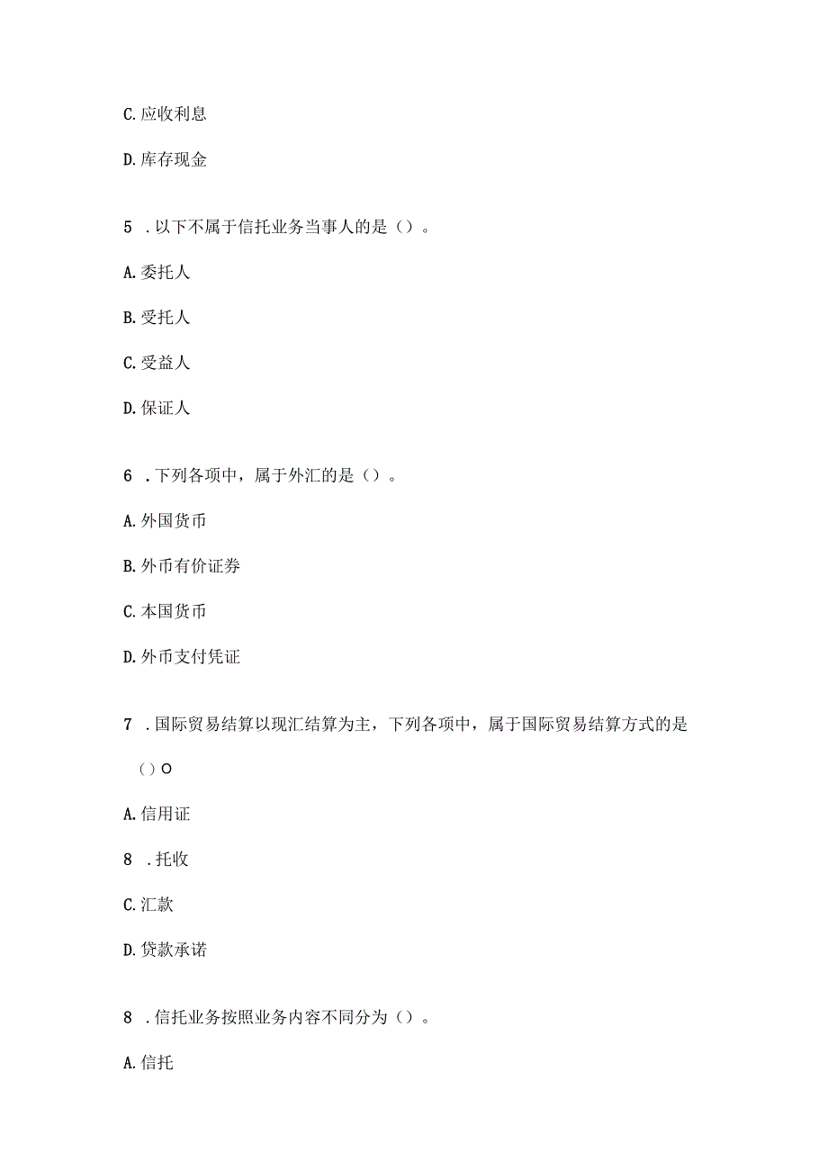 山东开放大学2024年秋金融企业会计形考任务3.docx_第2页