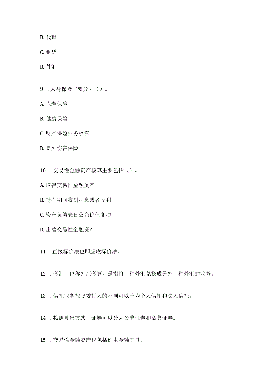 山东开放大学2024年秋金融企业会计形考任务3.docx_第3页