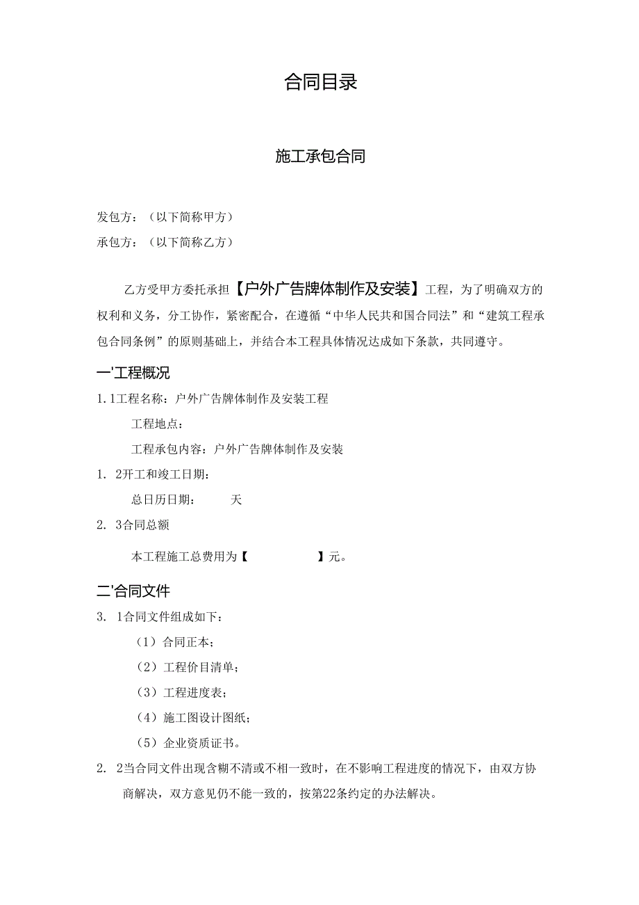 户外广告牌体施工承包合同(正式)2篇.docx_第2页