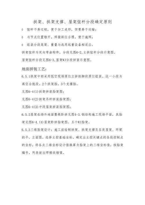 拱架、拱架支撑、屋架弦杆分段确定原则.docx