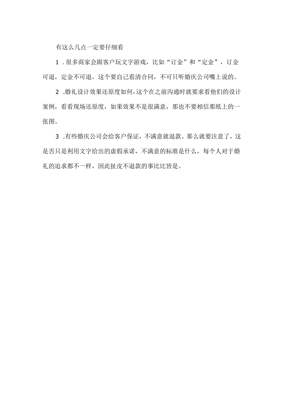婚礼服务合同需要注意什么.docx_第2页