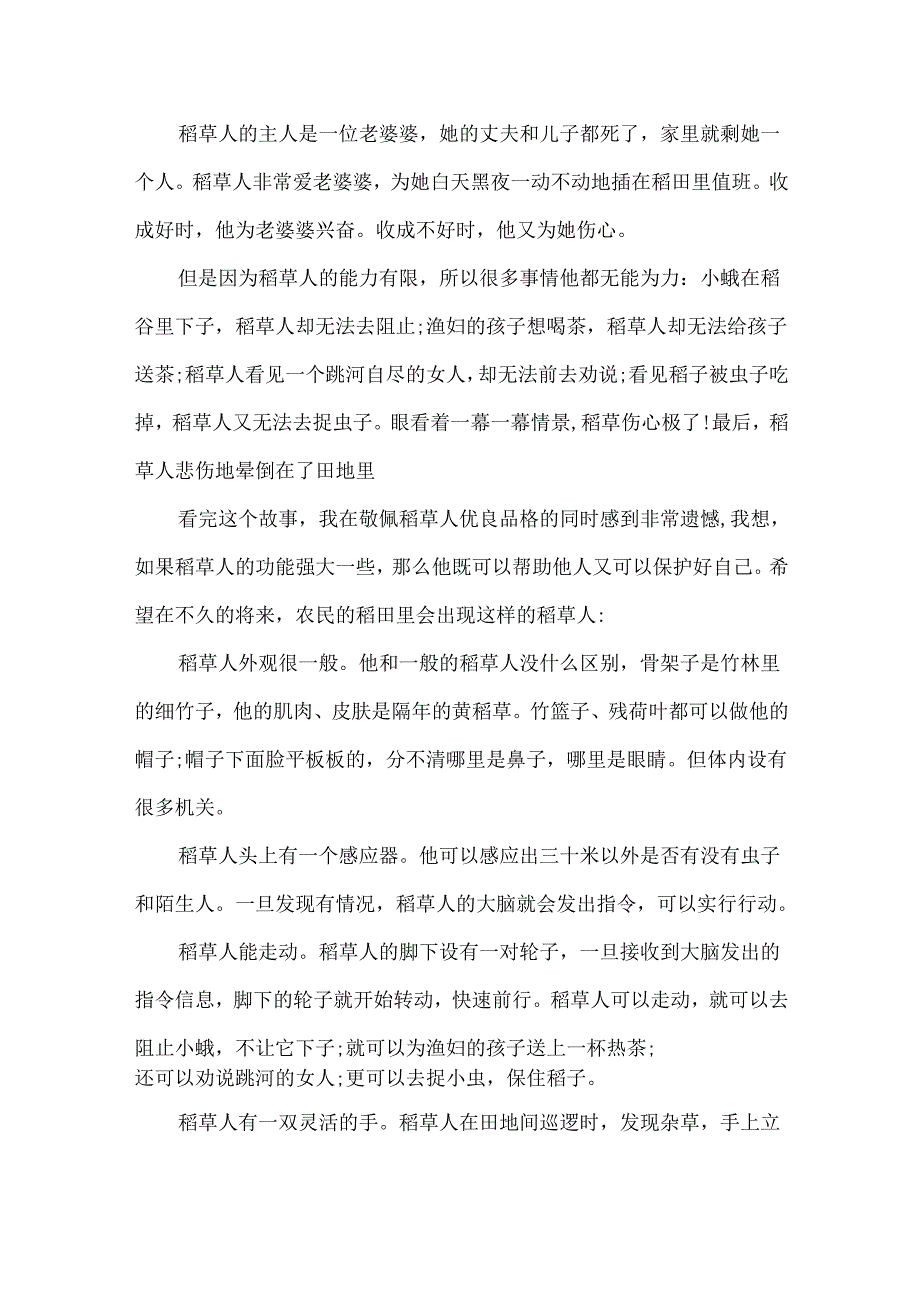 稻草人读书笔记七年级5篇.docx_第3页