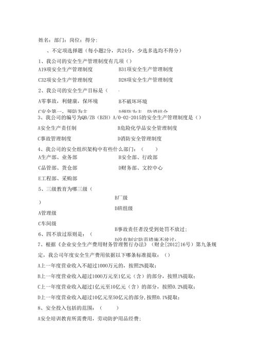 安全生产管理制度培训考试试卷.docx
