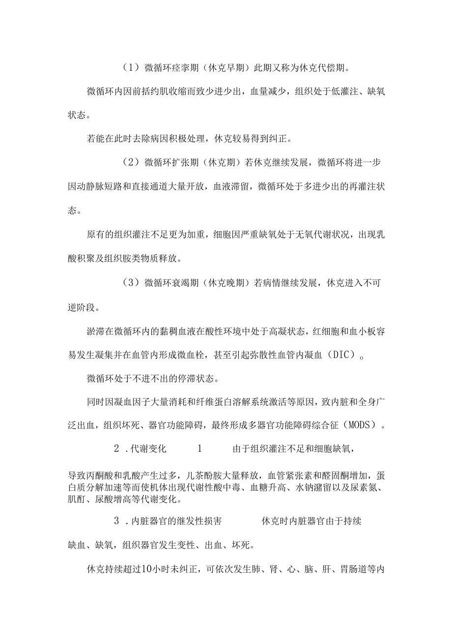 第5章休克病人的护理(样章).docx_第2页