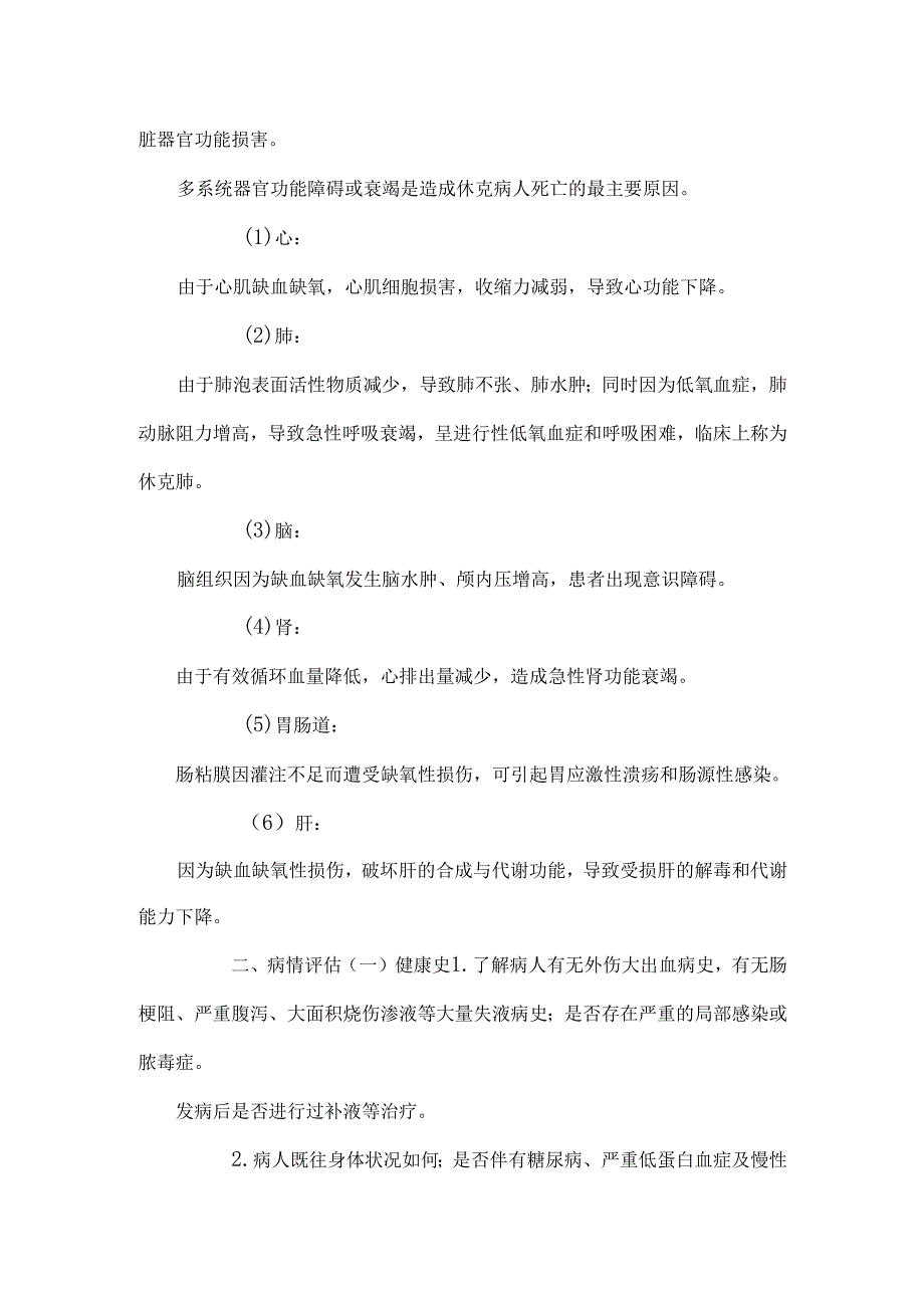 第5章休克病人的护理(样章).docx_第3页