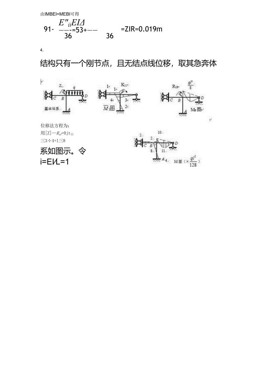 石大结构力学期末复习题及参考答案.docx_第3页