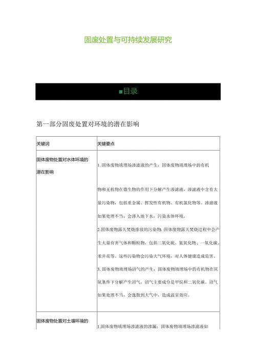 固废处置与可持续发展研究.docx