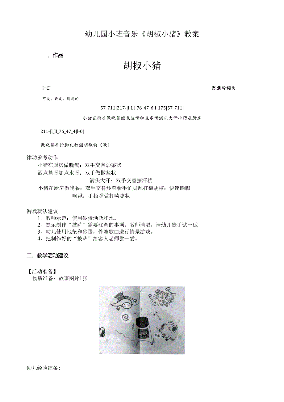 幼儿园小班音乐《胡椒小猪》教案.docx_第1页