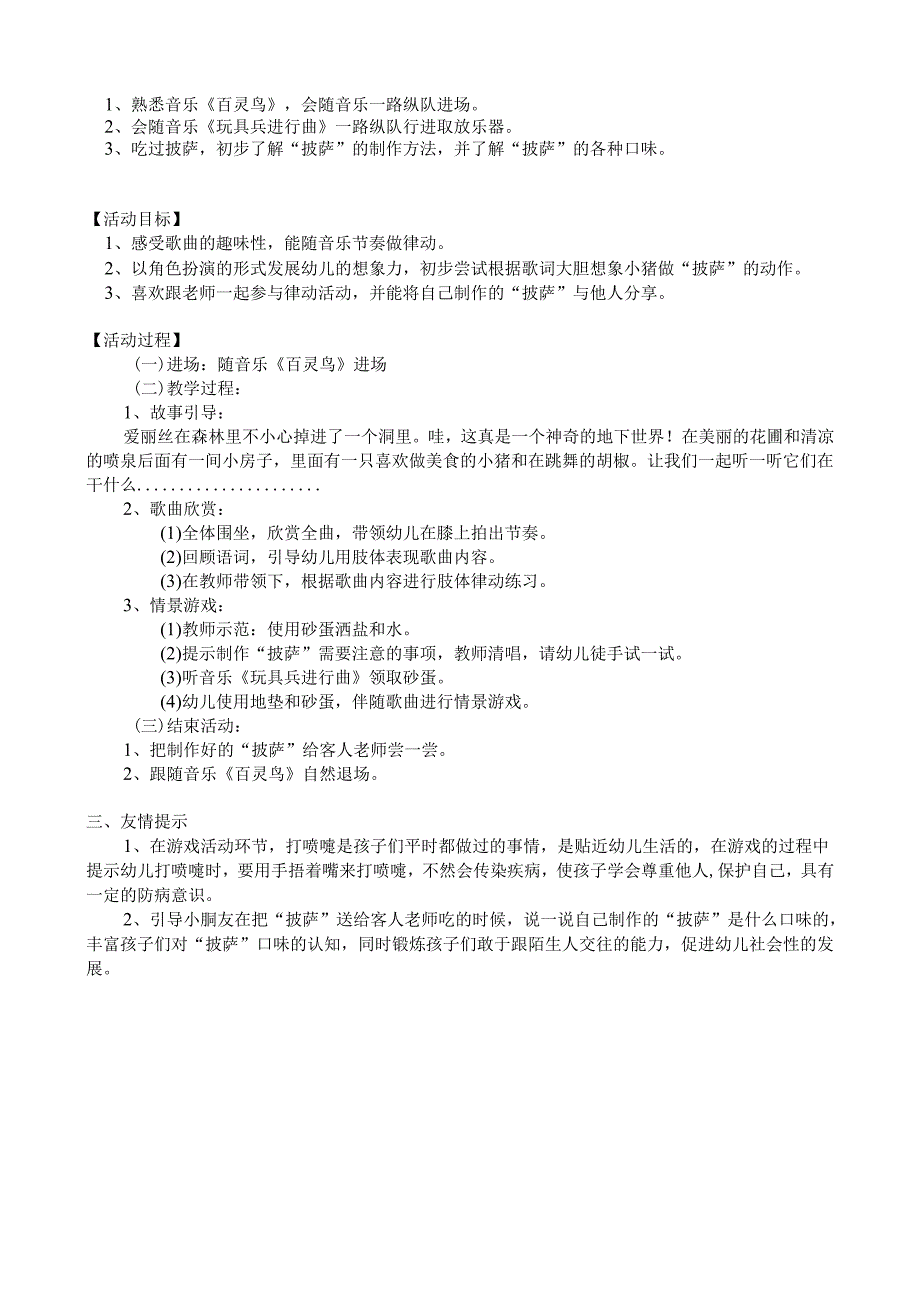 幼儿园小班音乐《胡椒小猪》教案.docx_第2页