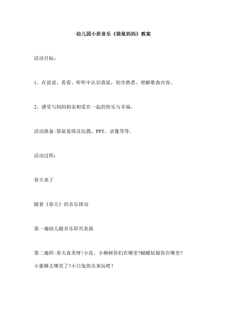 幼儿园小班音乐《袋鼠妈妈》教案.docx_第1页