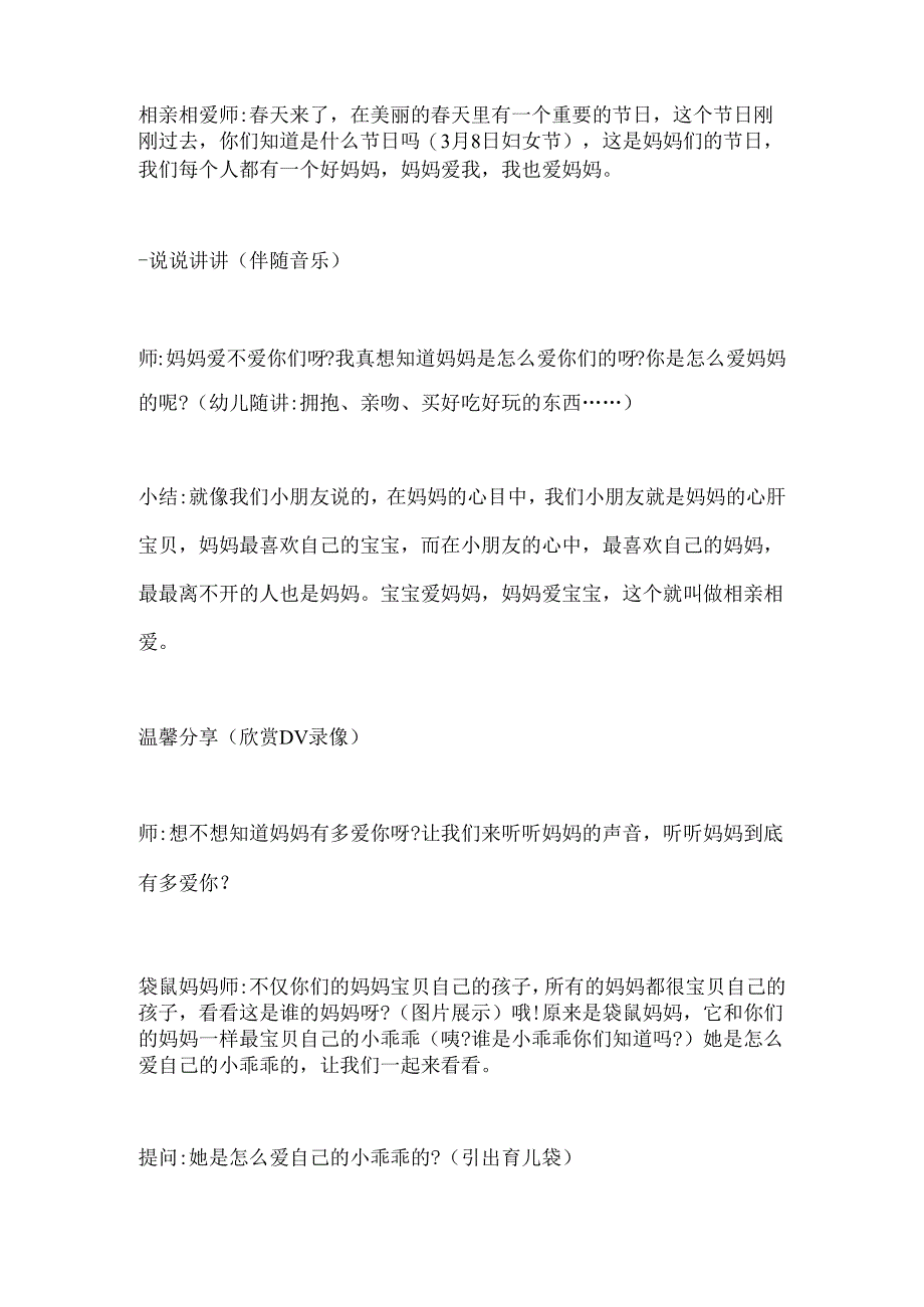 幼儿园小班音乐《袋鼠妈妈》教案.docx_第2页