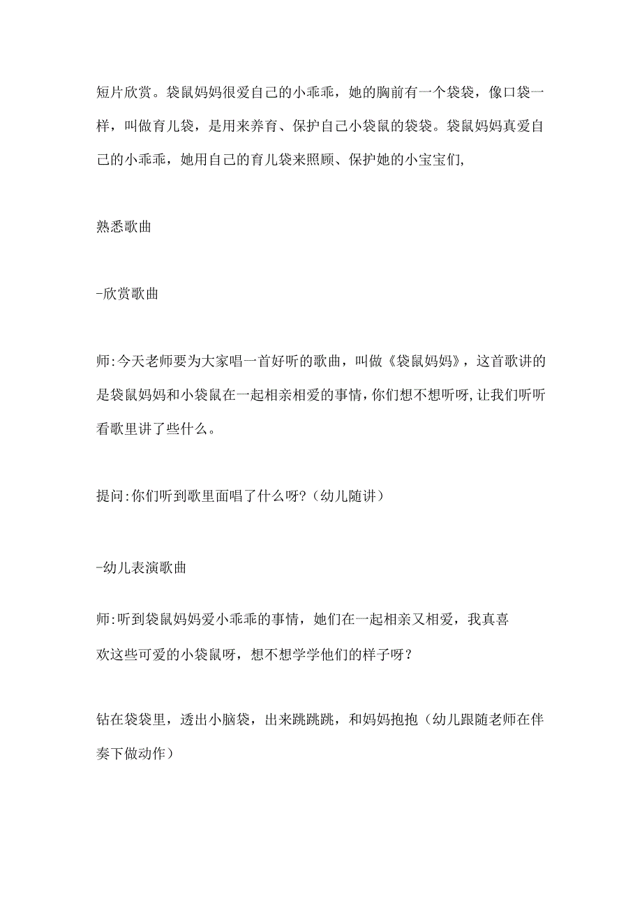 幼儿园小班音乐《袋鼠妈妈》教案.docx_第3页