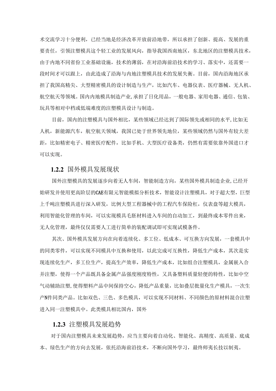 毕业设计（论文）-鼠标上盖注塑模具设计.docx_第2页