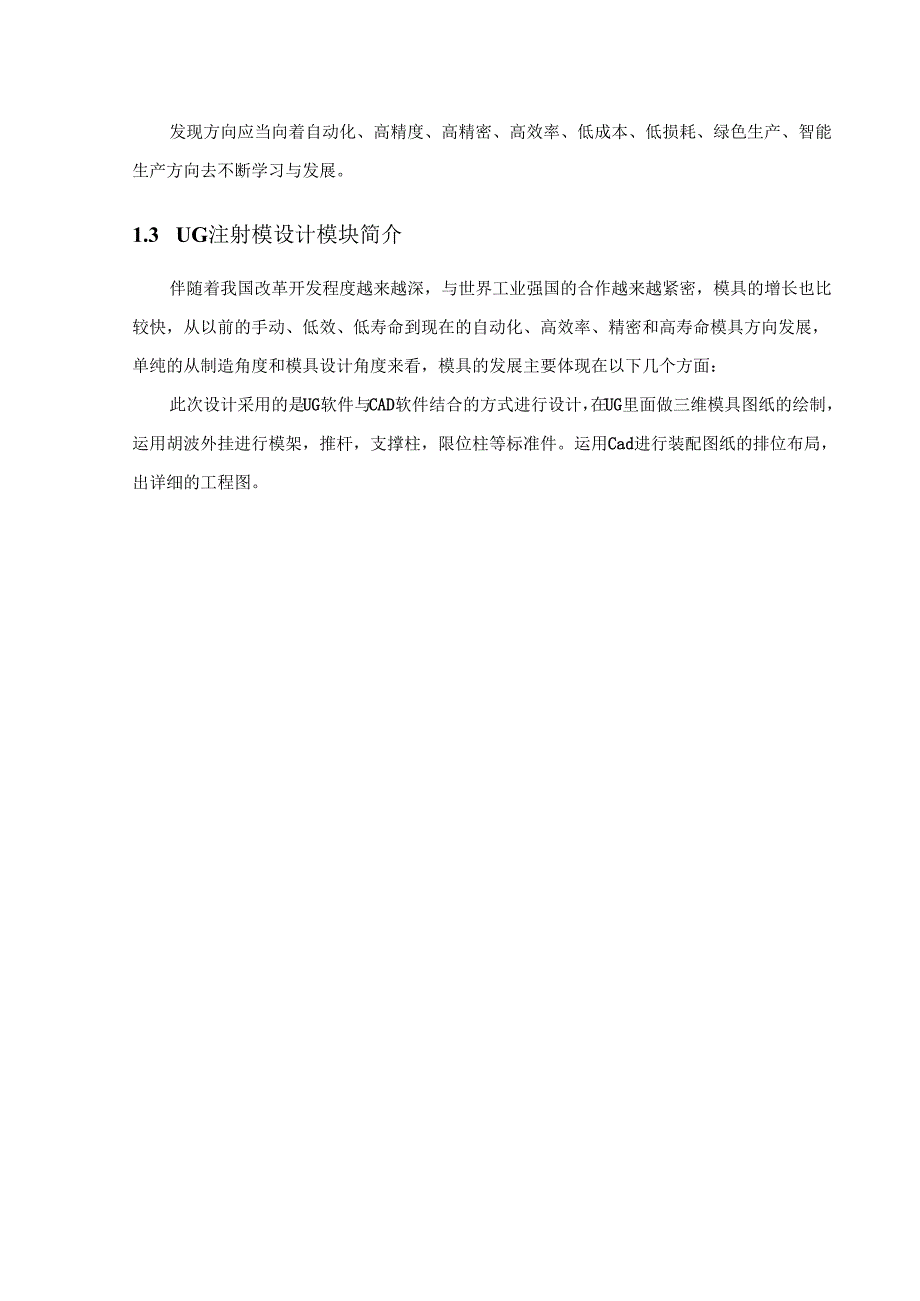 毕业设计（论文）-鼠标上盖注塑模具设计.docx_第3页