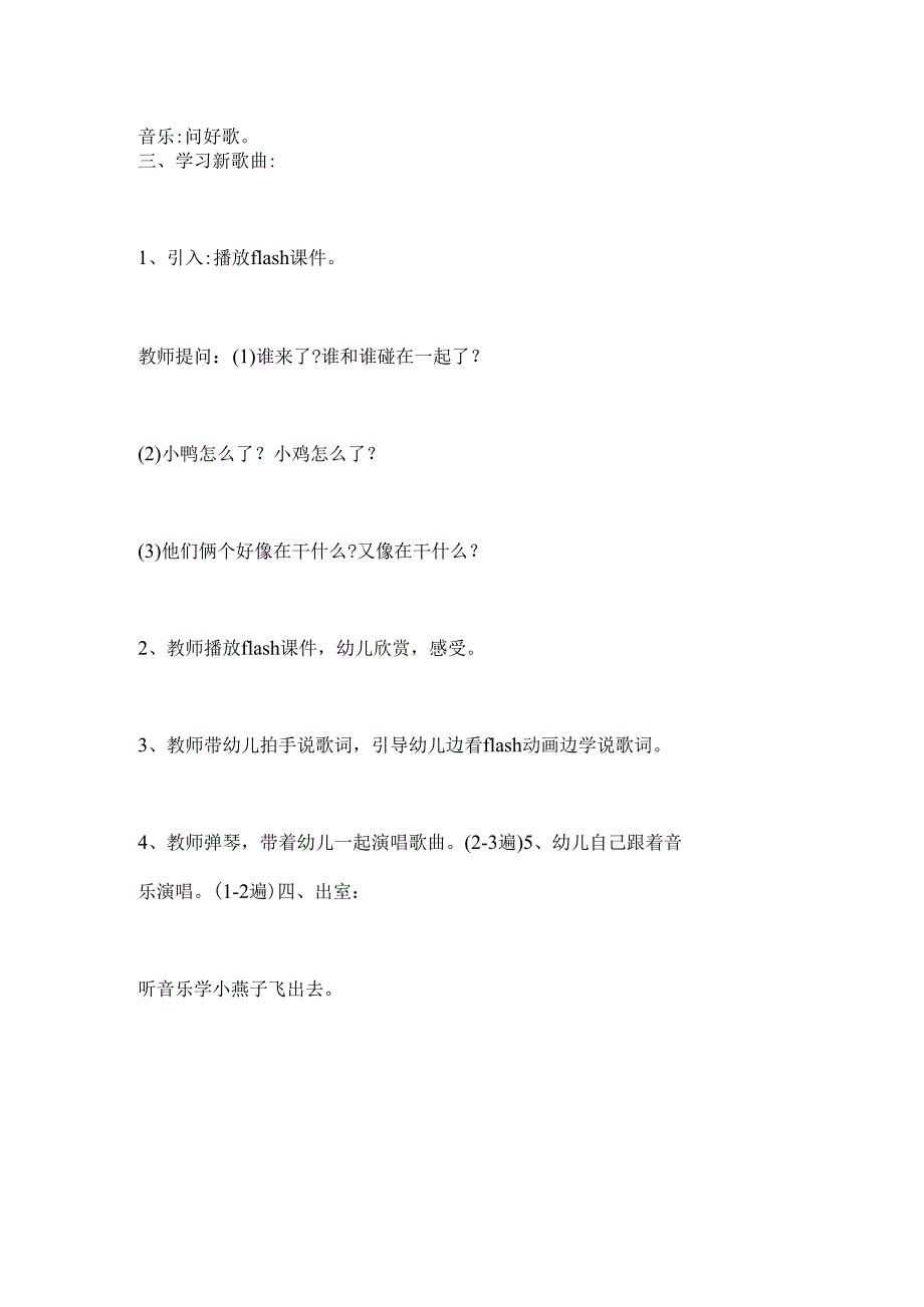 幼儿园小班音乐《小鸭小鸡》教案.docx_第2页