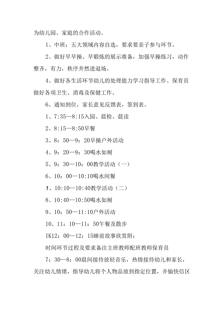 幼儿园家长开放日活动方案及流程.docx_第2页