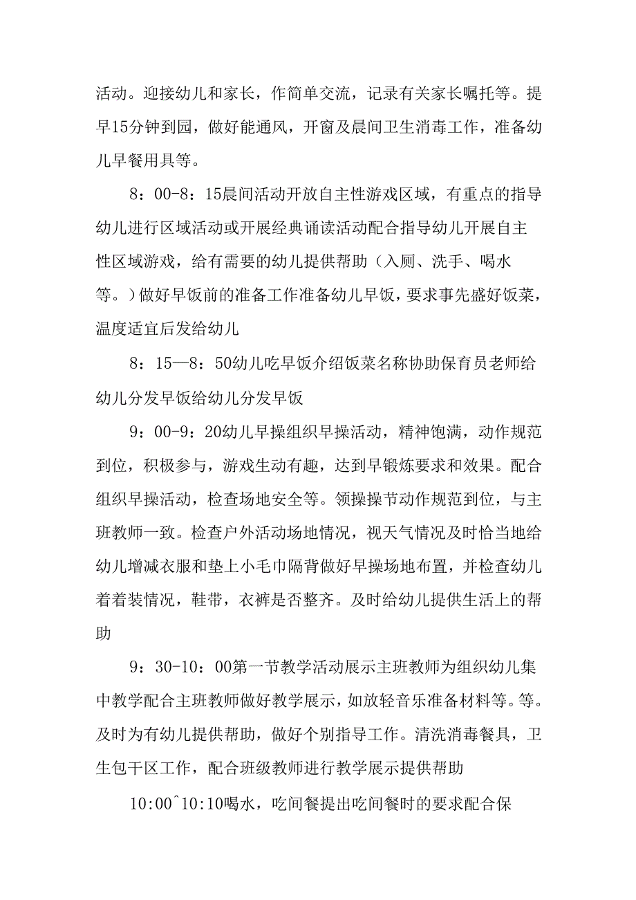 幼儿园家长开放日活动方案及流程.docx_第3页