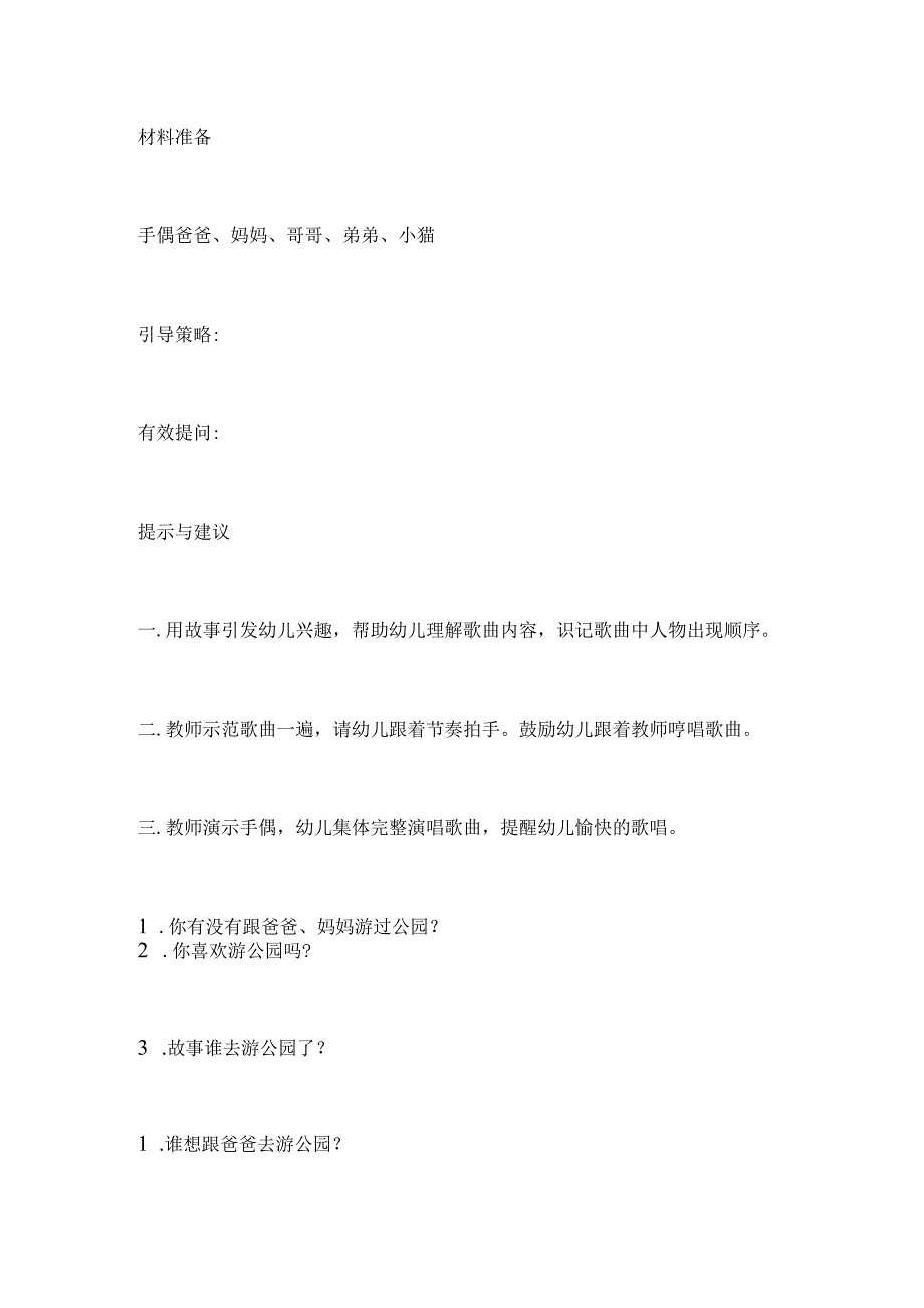 幼儿园小班音乐《游公园》教案.docx_第2页