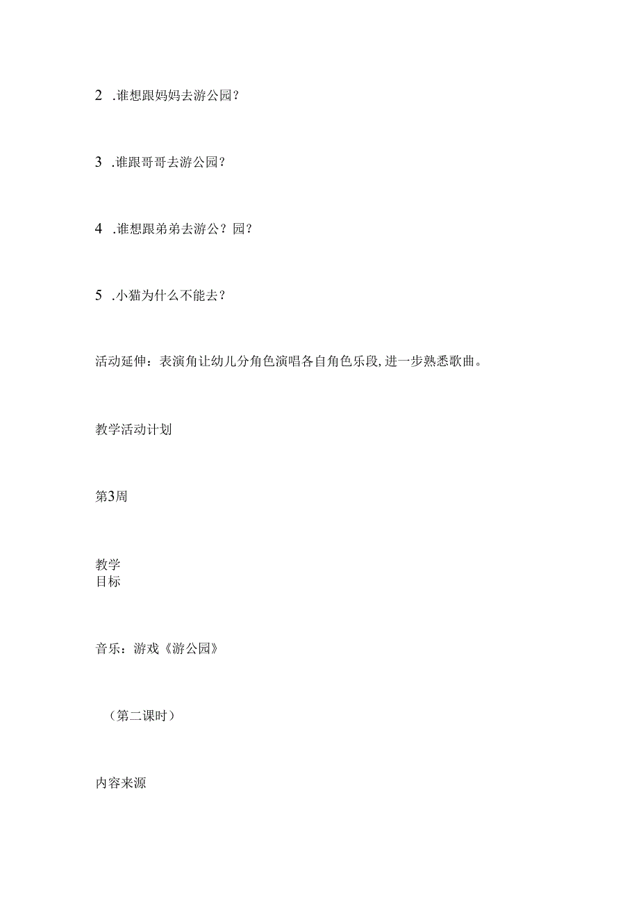 幼儿园小班音乐《游公园》教案.docx_第3页