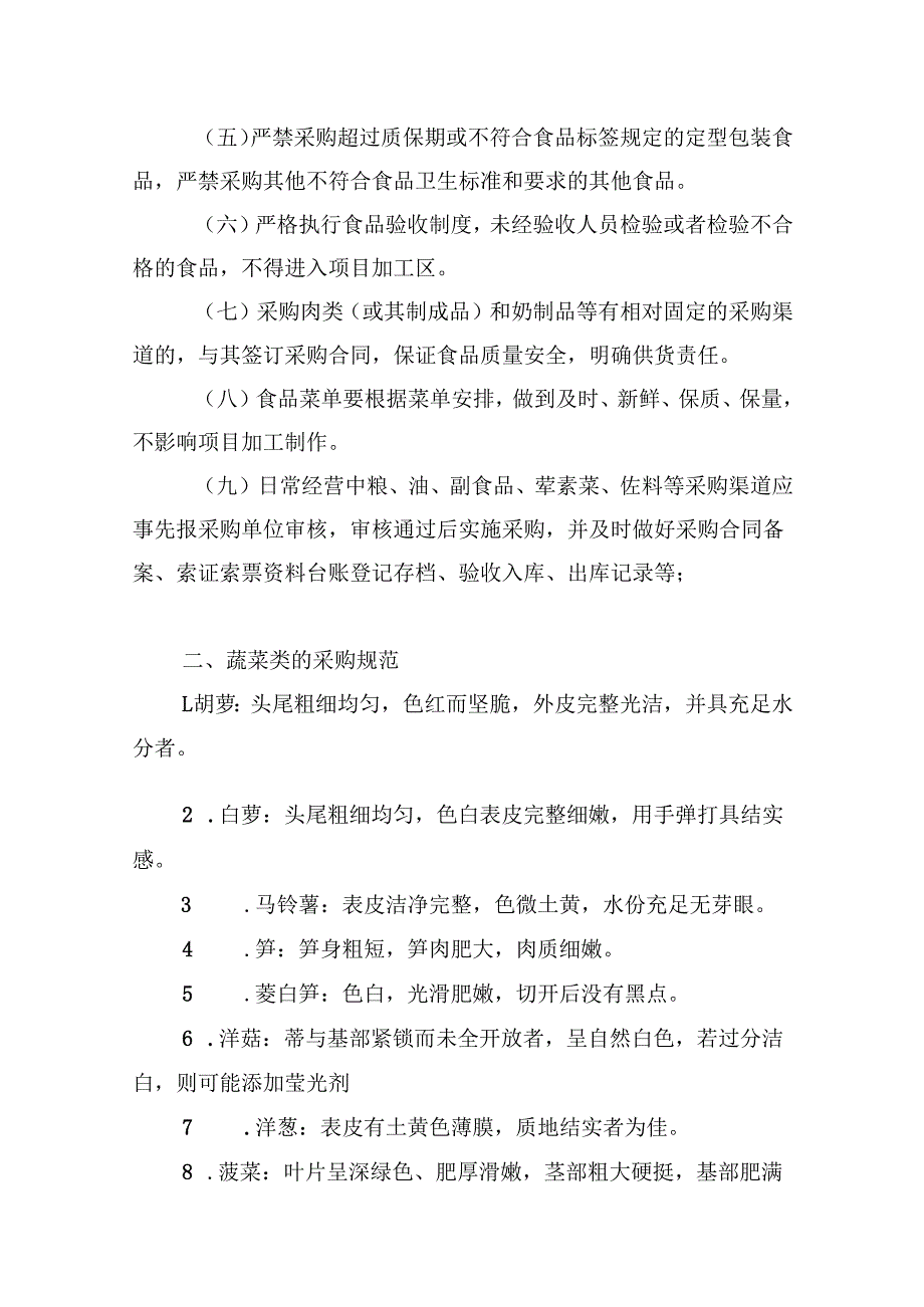 食品原材料管理方案.docx_第2页