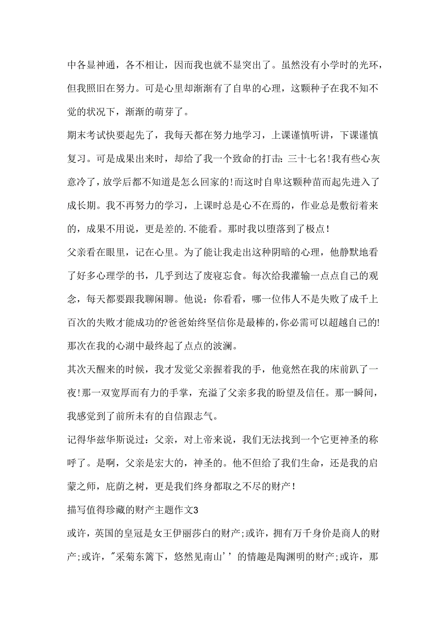描写值得珍藏的财富主题作文.docx_第3页