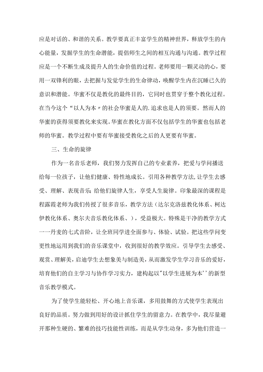 教师研修感悟心得体会.docx_第3页