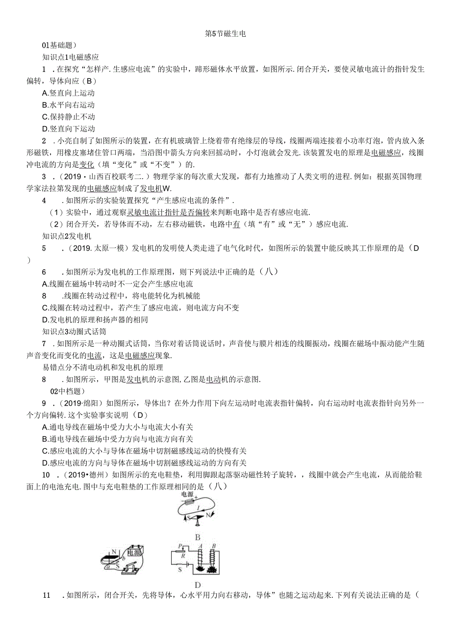 第5节 磁生电.docx_第1页