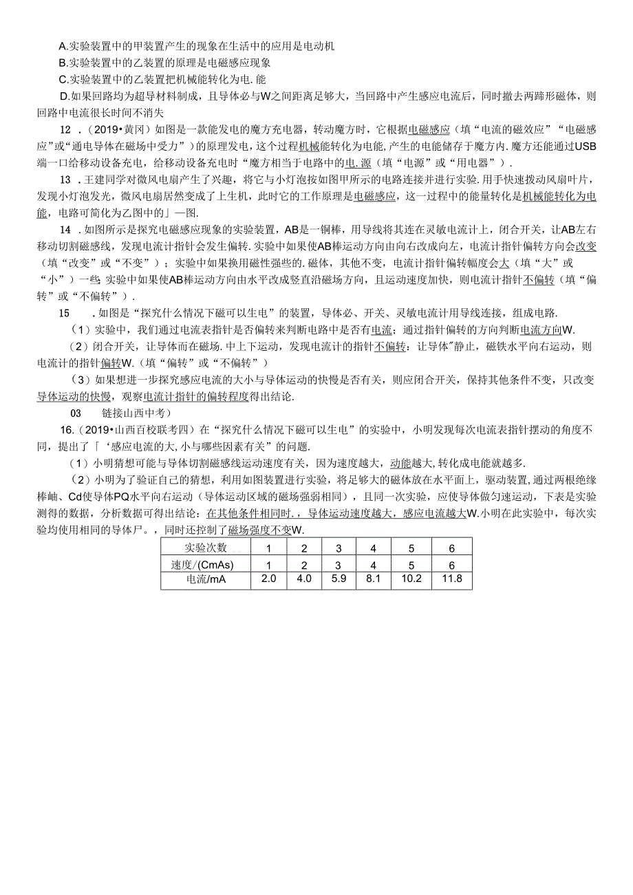 第5节 磁生电.docx_第3页