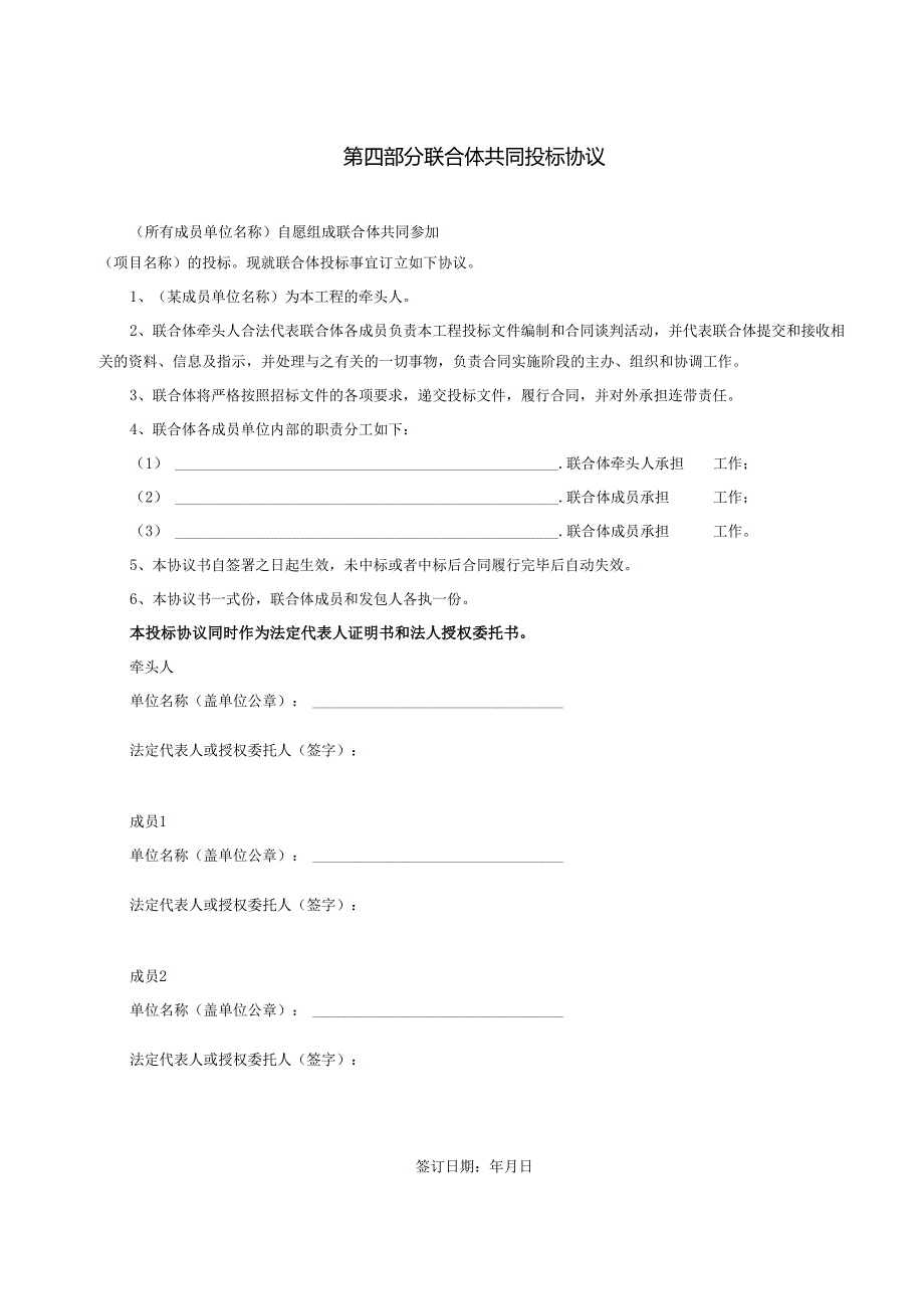 2.《深铁置业设计总承包招标文件范本（方案设计类）》（2023年版）.docx_第2页