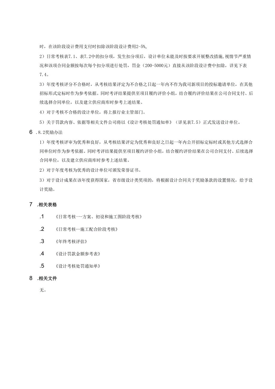 2.《深铁置业设计总承包招标文件范本（方案设计类）》（2023年版）.docx_第3页