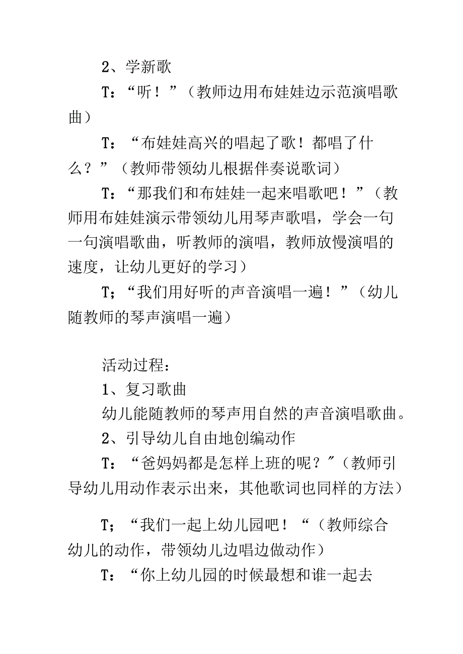 幼儿园小班音乐《我上幼儿园》教案.docx_第2页