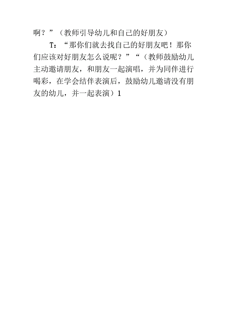 幼儿园小班音乐《我上幼儿园》教案.docx_第3页