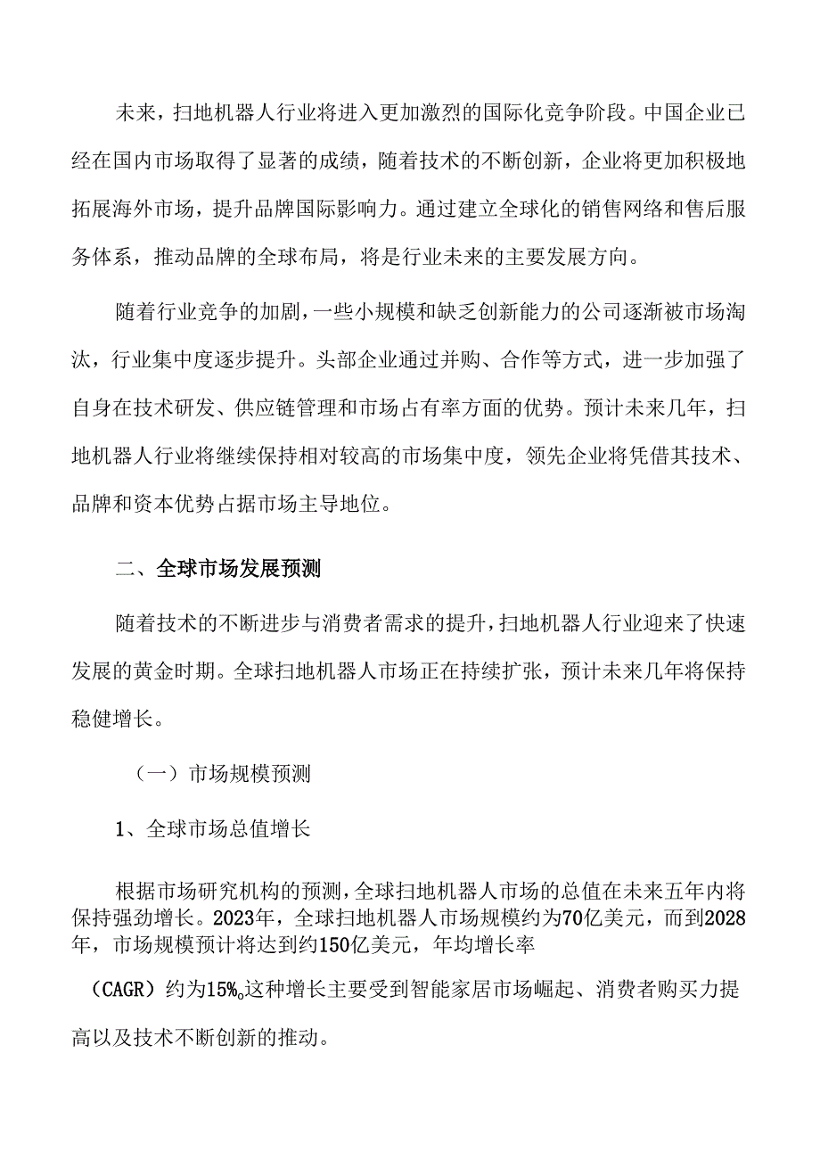 扫地机器人全球市场发展预测.docx_第3页