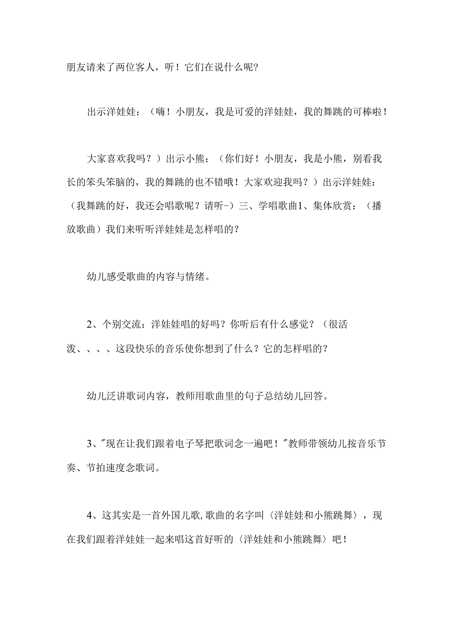 幼儿园小班音乐《洋娃娃和小熊跳舞》教案.docx_第2页