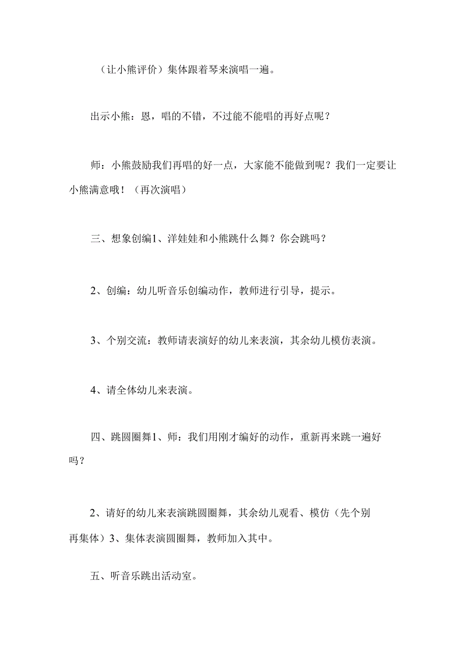 幼儿园小班音乐《洋娃娃和小熊跳舞》教案.docx_第3页