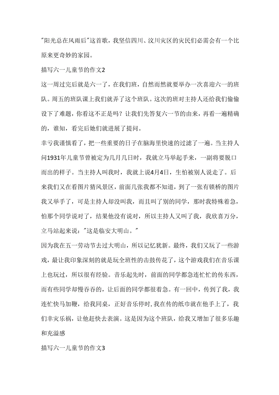 描写六一儿童节的作文（8篇）.docx_第2页