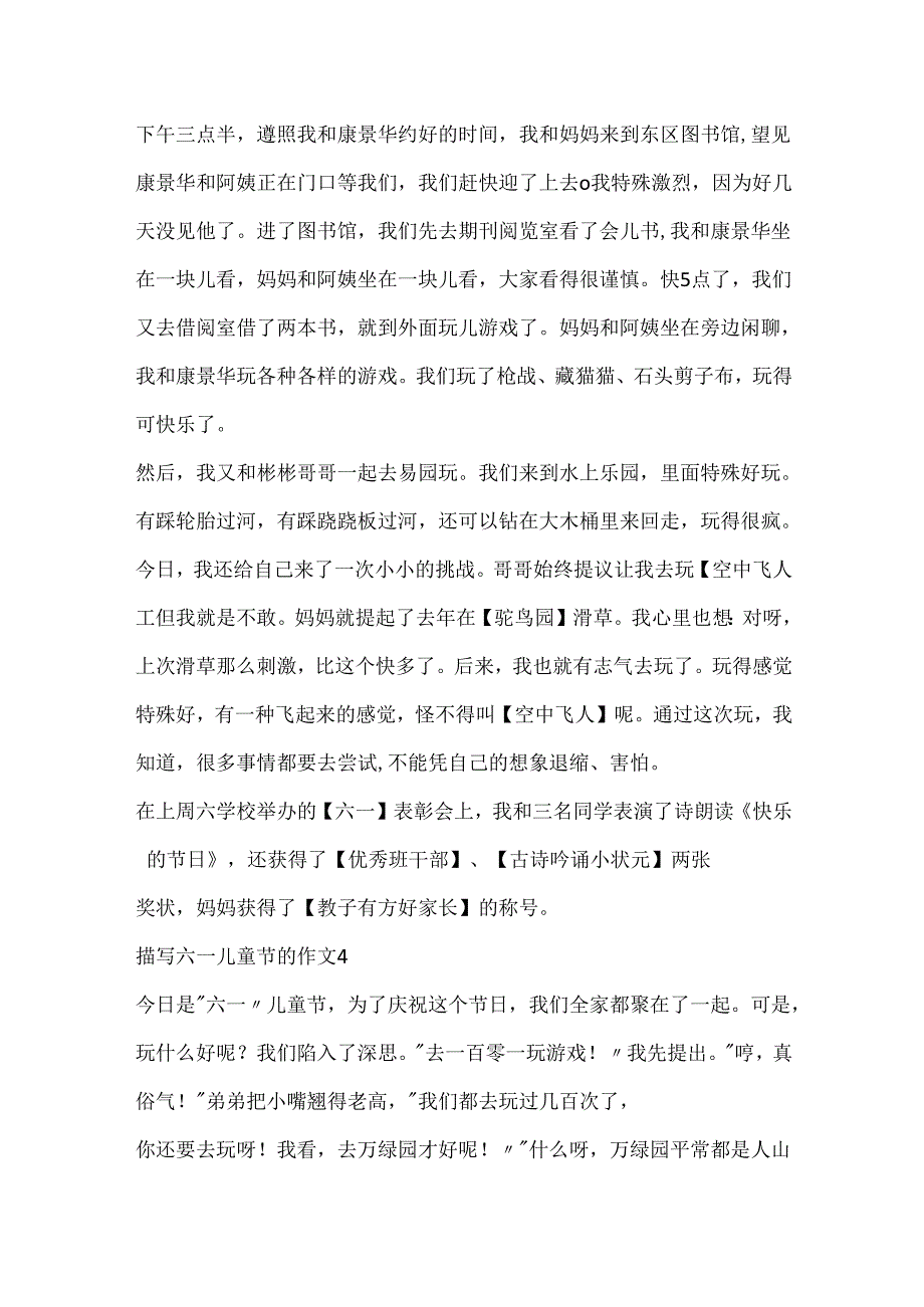 描写六一儿童节的作文（8篇）.docx_第3页