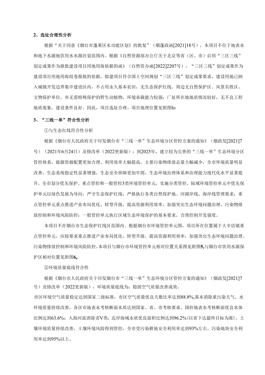 烟台驼峰建材有限公司辅料破碎分筛生产线工程项目环境影响报告表.docx_第3页