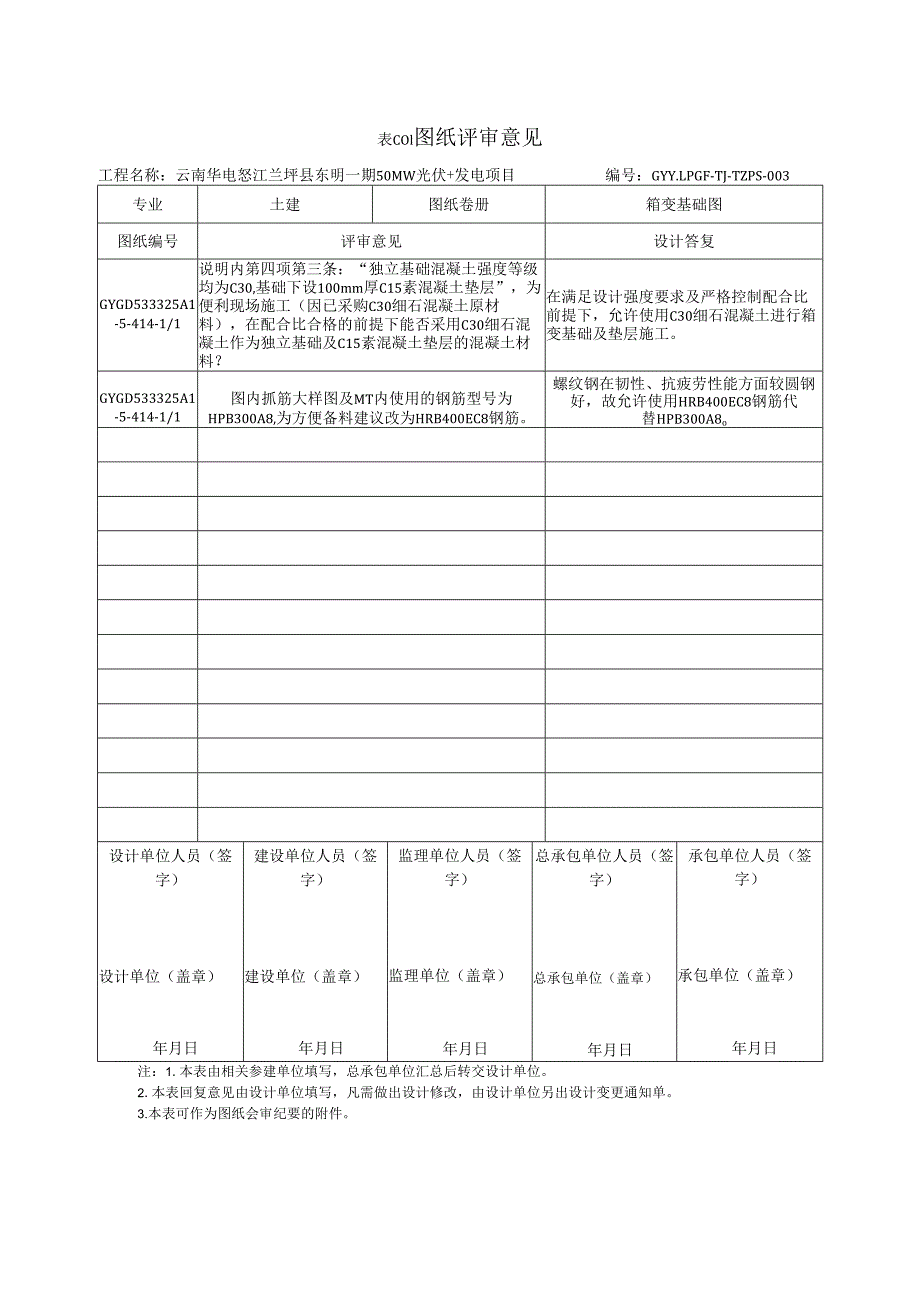 图纸评审意见03.docx_第1页
