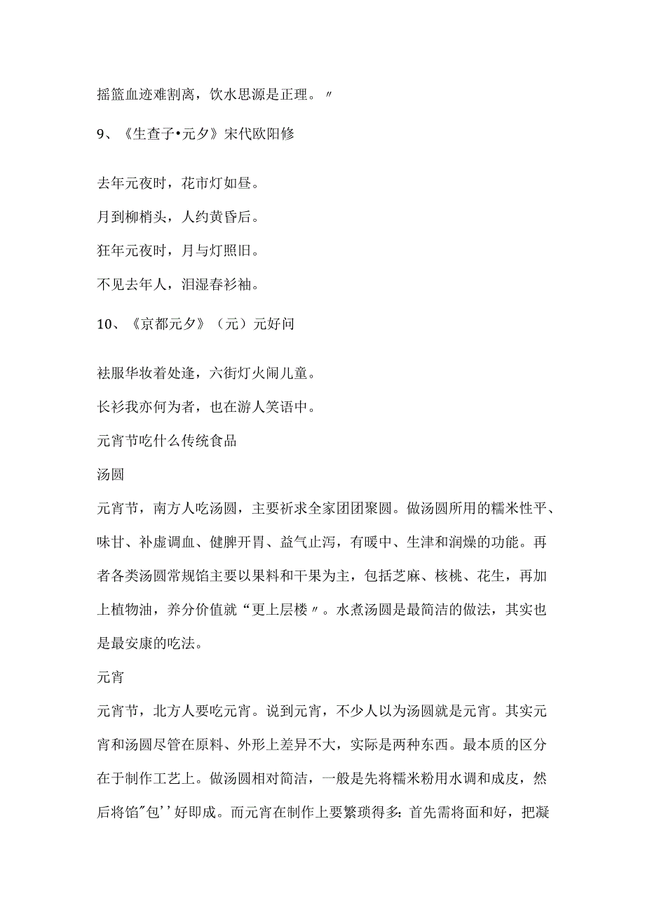 描写元宵的经典诗句.docx_第3页