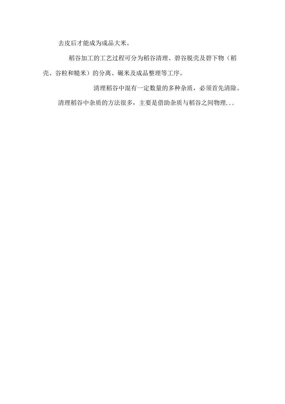 稻谷加工过程.docx_第3页