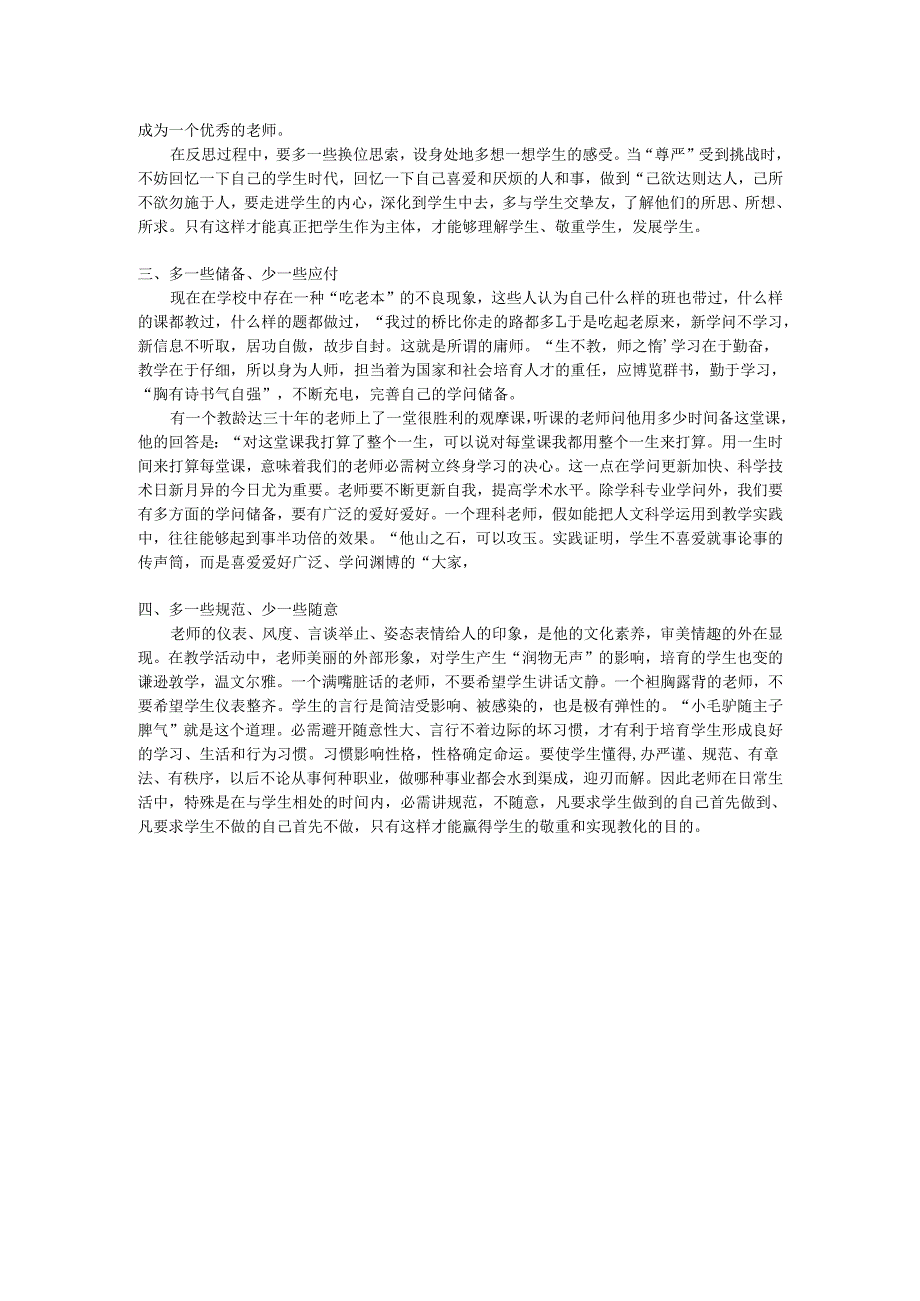 教师的基本素养.docx_第2页
