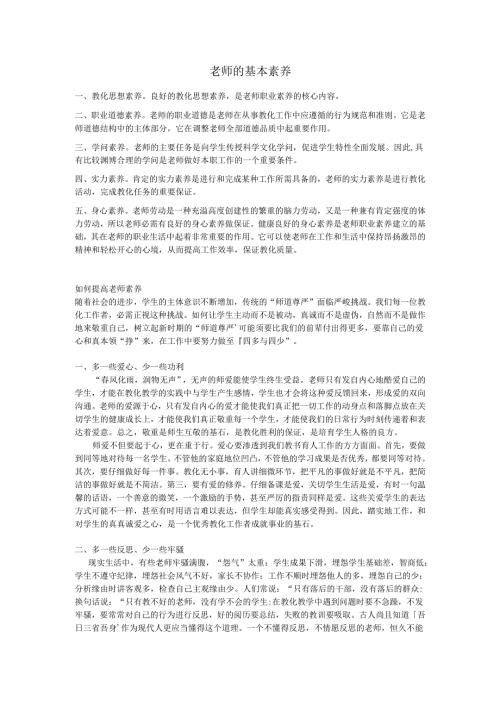教师的基本素养.docx